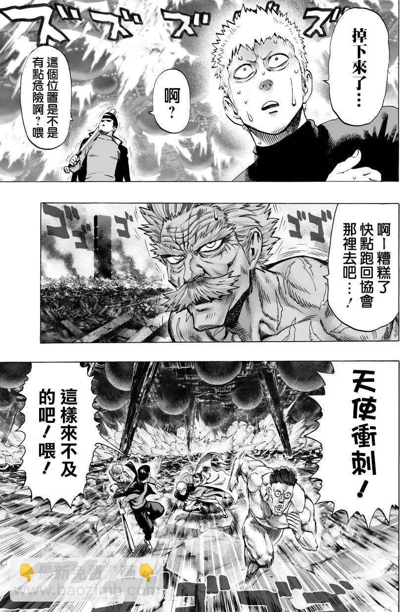 🍜一拳超人 第48回 第3页