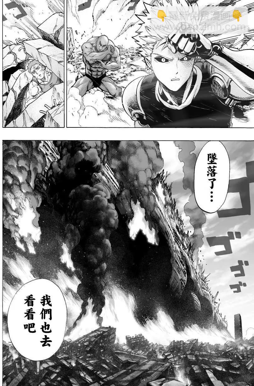 🍜一拳超人 第48回 第5页