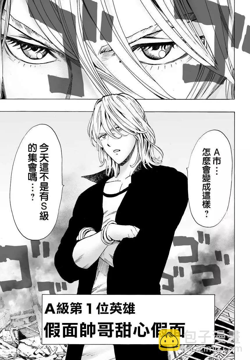🍜一拳超人 第48回 第6页