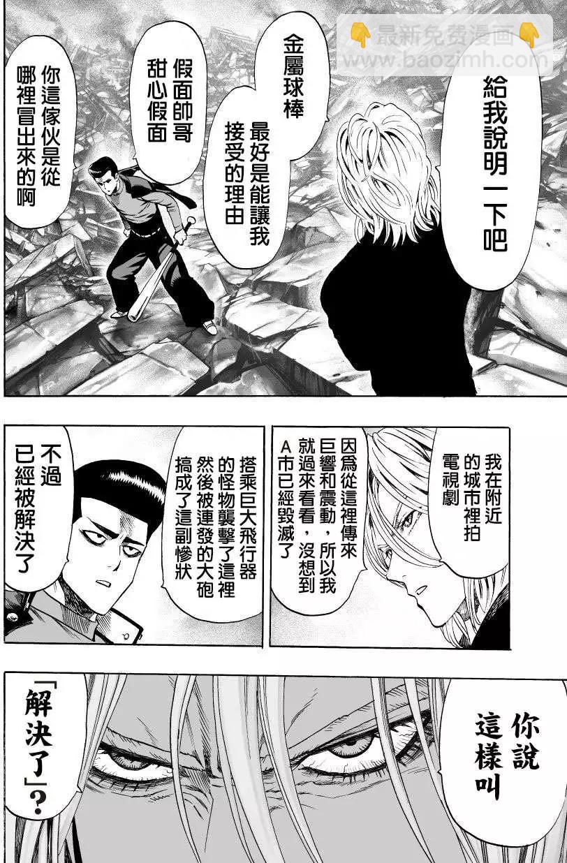 🍜一拳超人 第48回 第7页