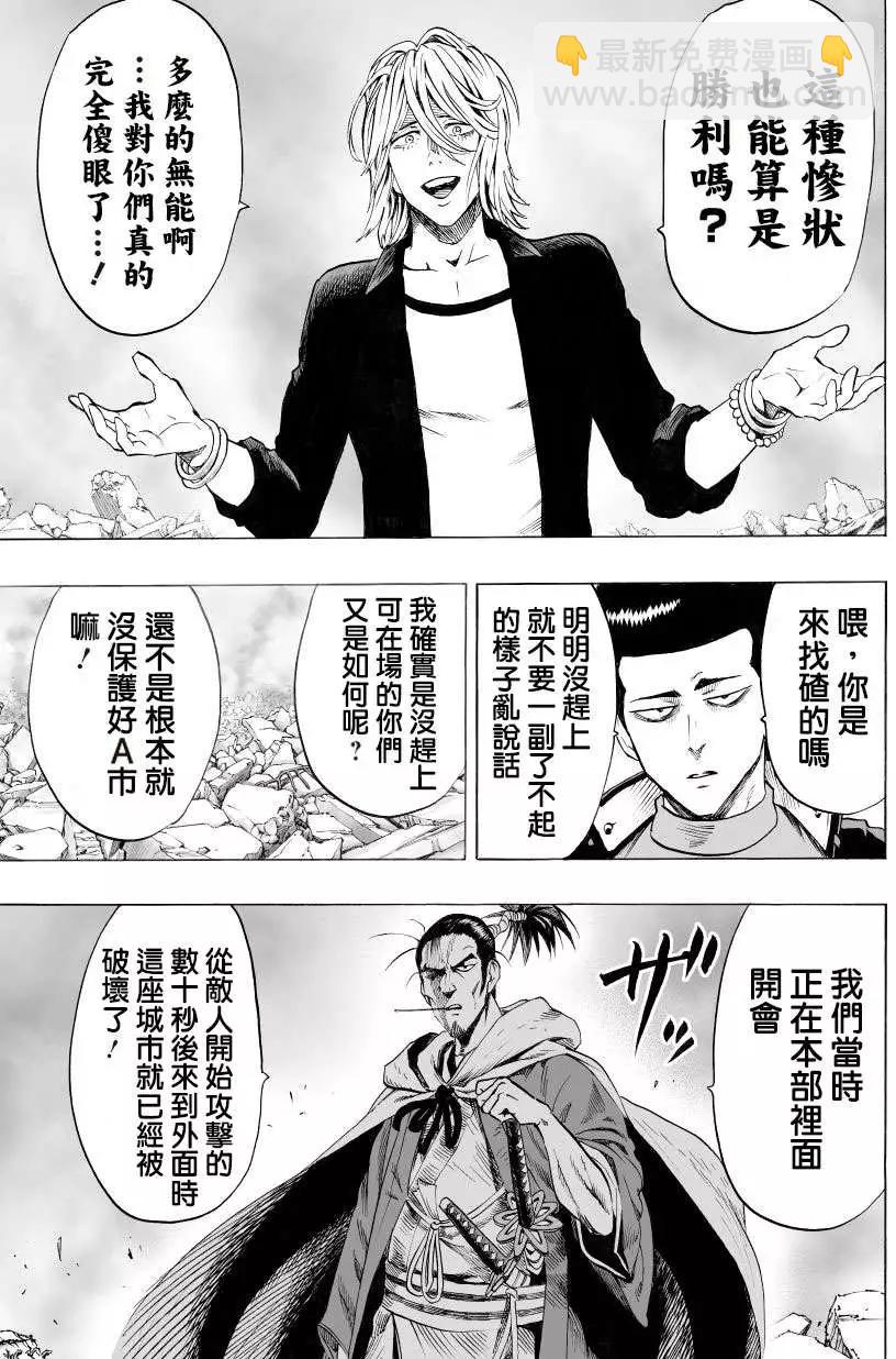 🍜一拳超人 第48回 第8页