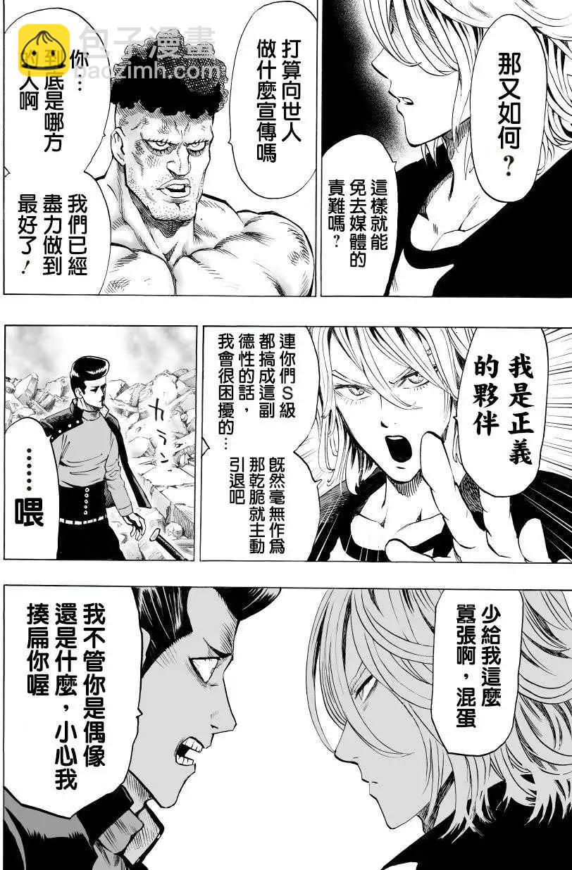 🍜一拳超人 第48回 第9页