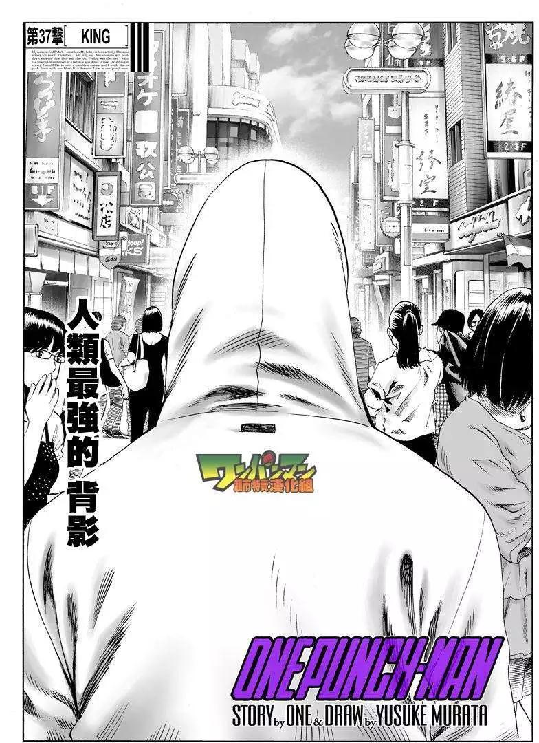 🍜一拳超人 真49回 第1页