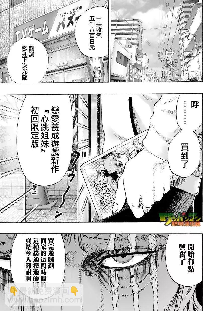 🍜一拳超人 真49回 第10页