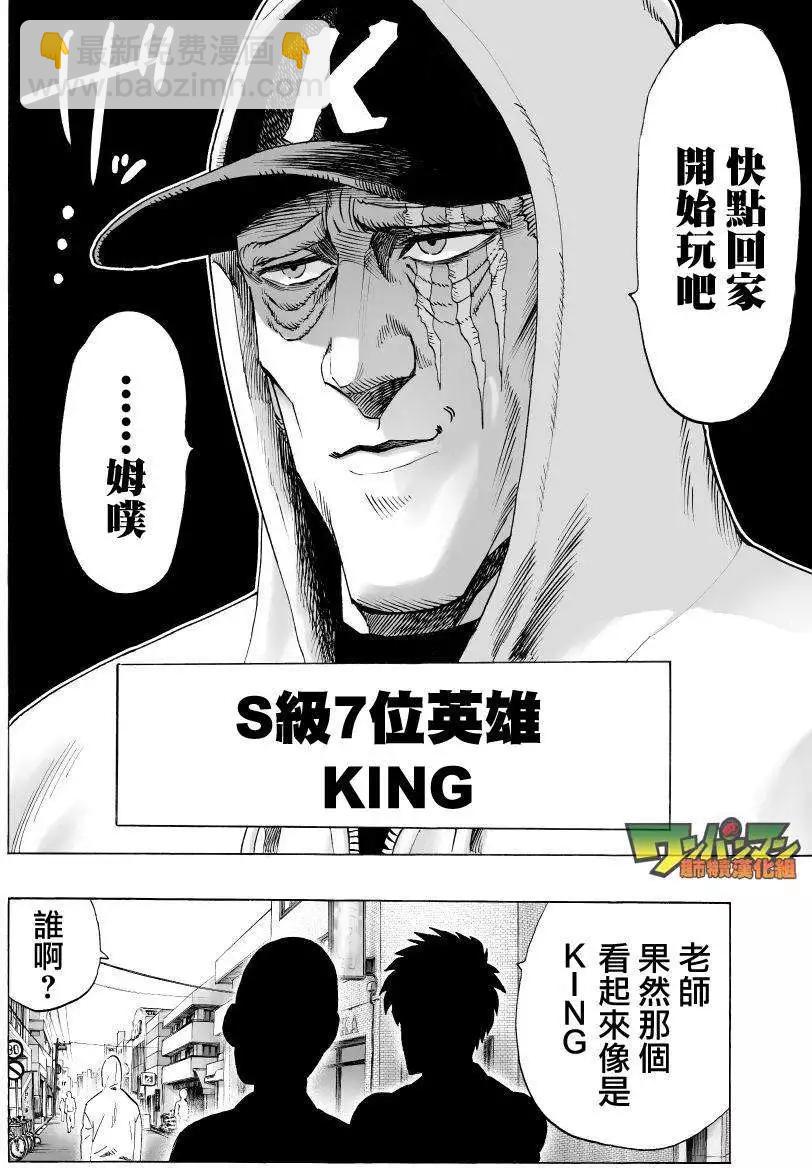 🍜一拳超人 真49回 第11页