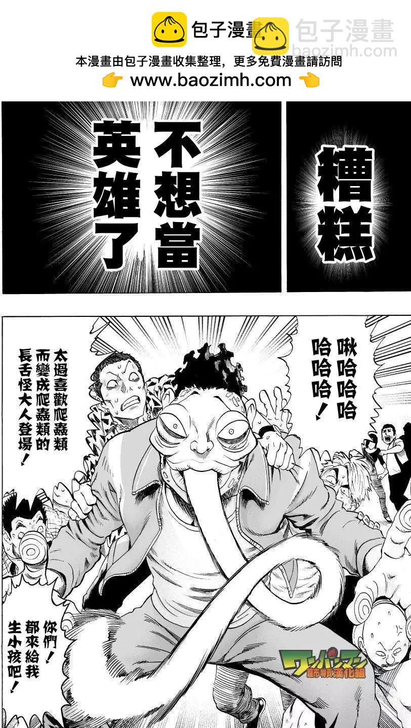 🍜一拳超人 真49回 第2页