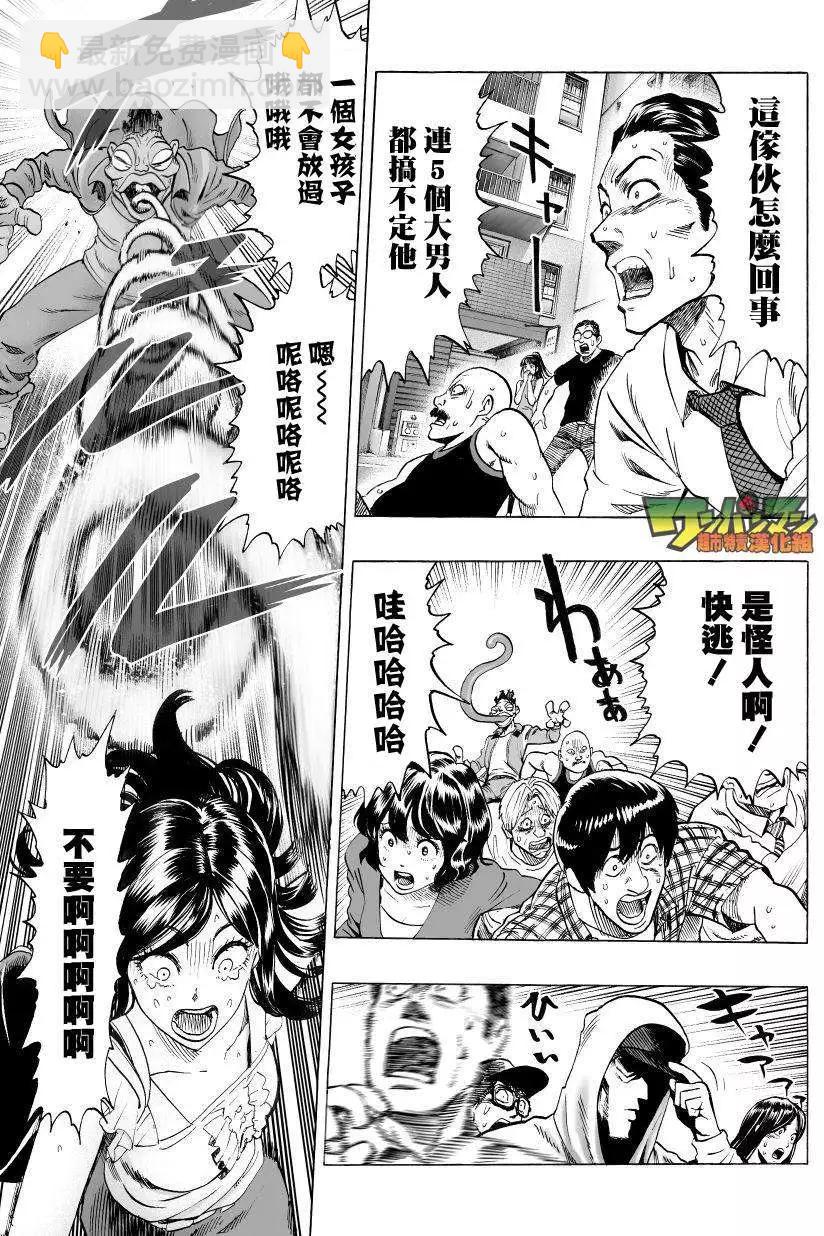 🍜一拳超人 真49回 第3页
