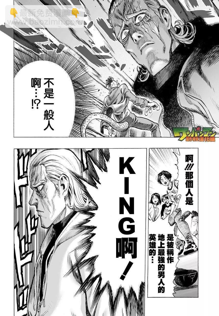 🍜一拳超人 真49回 第5页