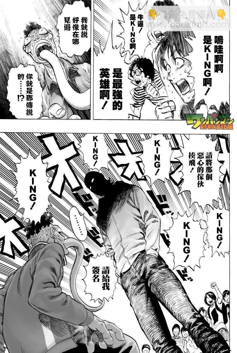 🍜一拳超人 真49回 第6页
