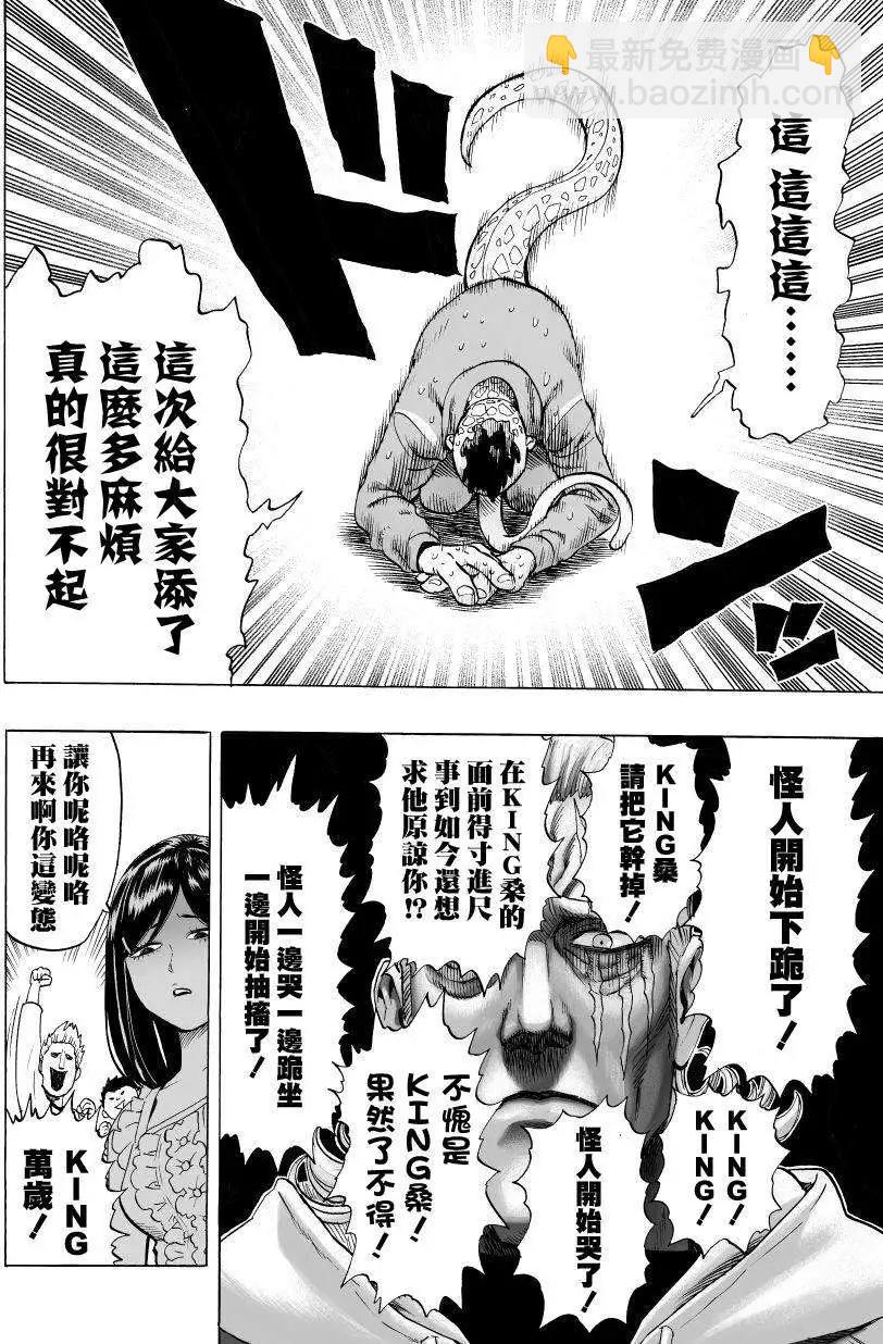 🍜一拳超人 真49回 第7页