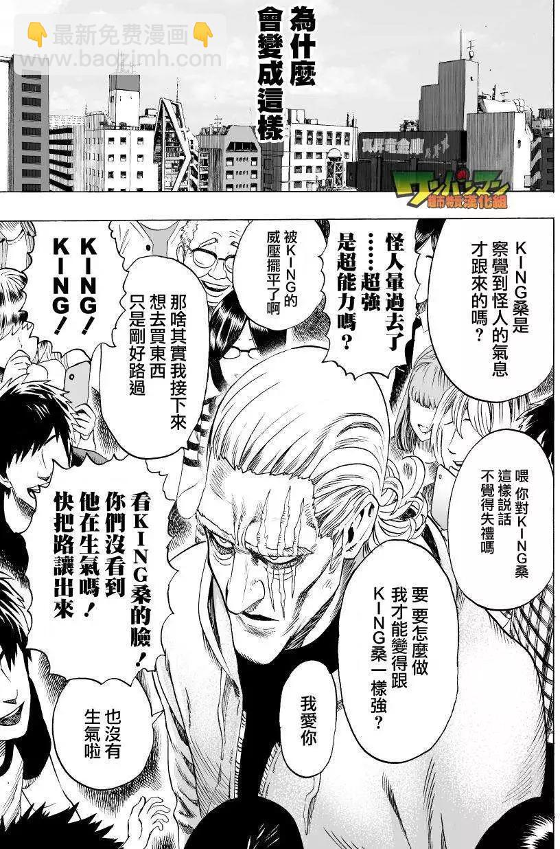 🍜一拳超人 真49回 第8页
