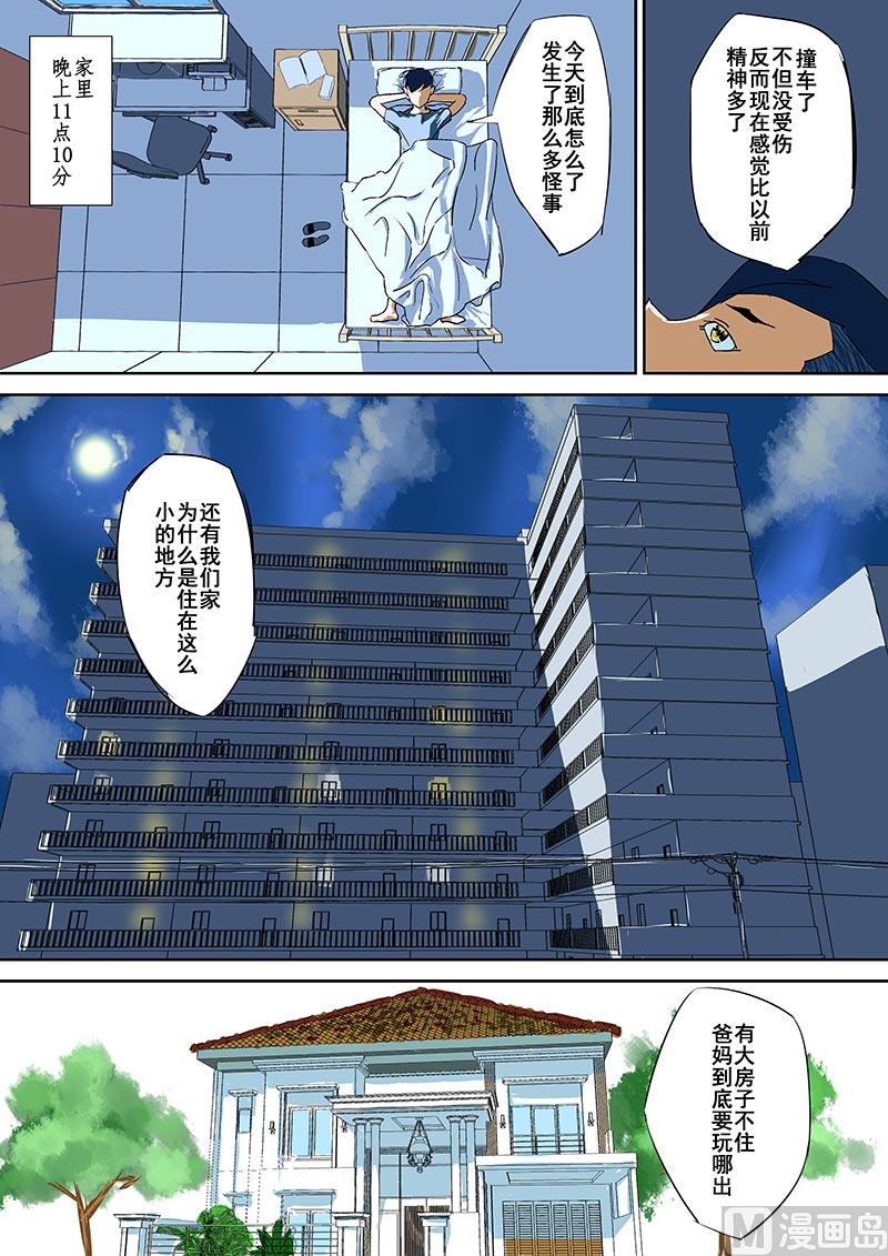 🍜异人穿越到武侠世界 第一招-意外 第11页
