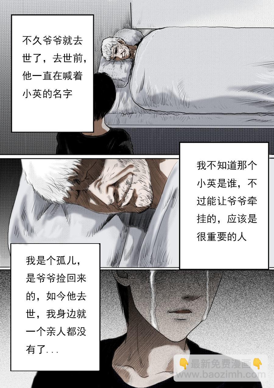 第一章第一话蒲公英的约定（上）-第1话