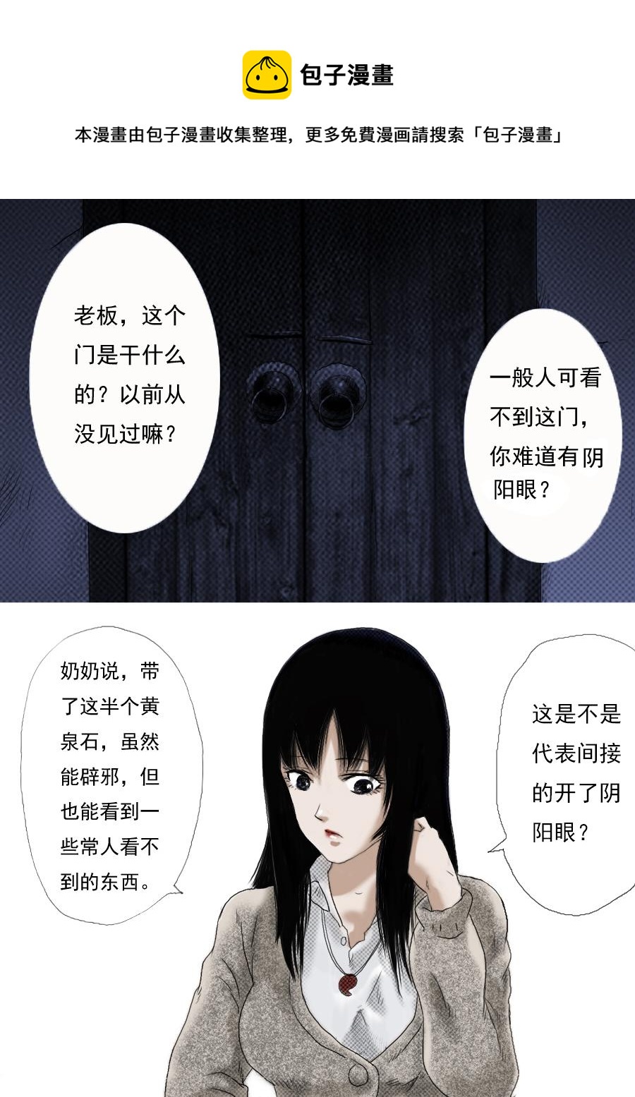第一章第三话 生死门-第3话