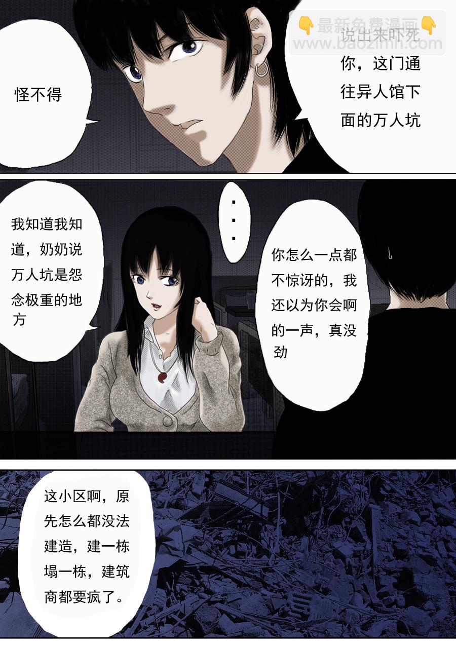 第一章第三话 生死门-第3话