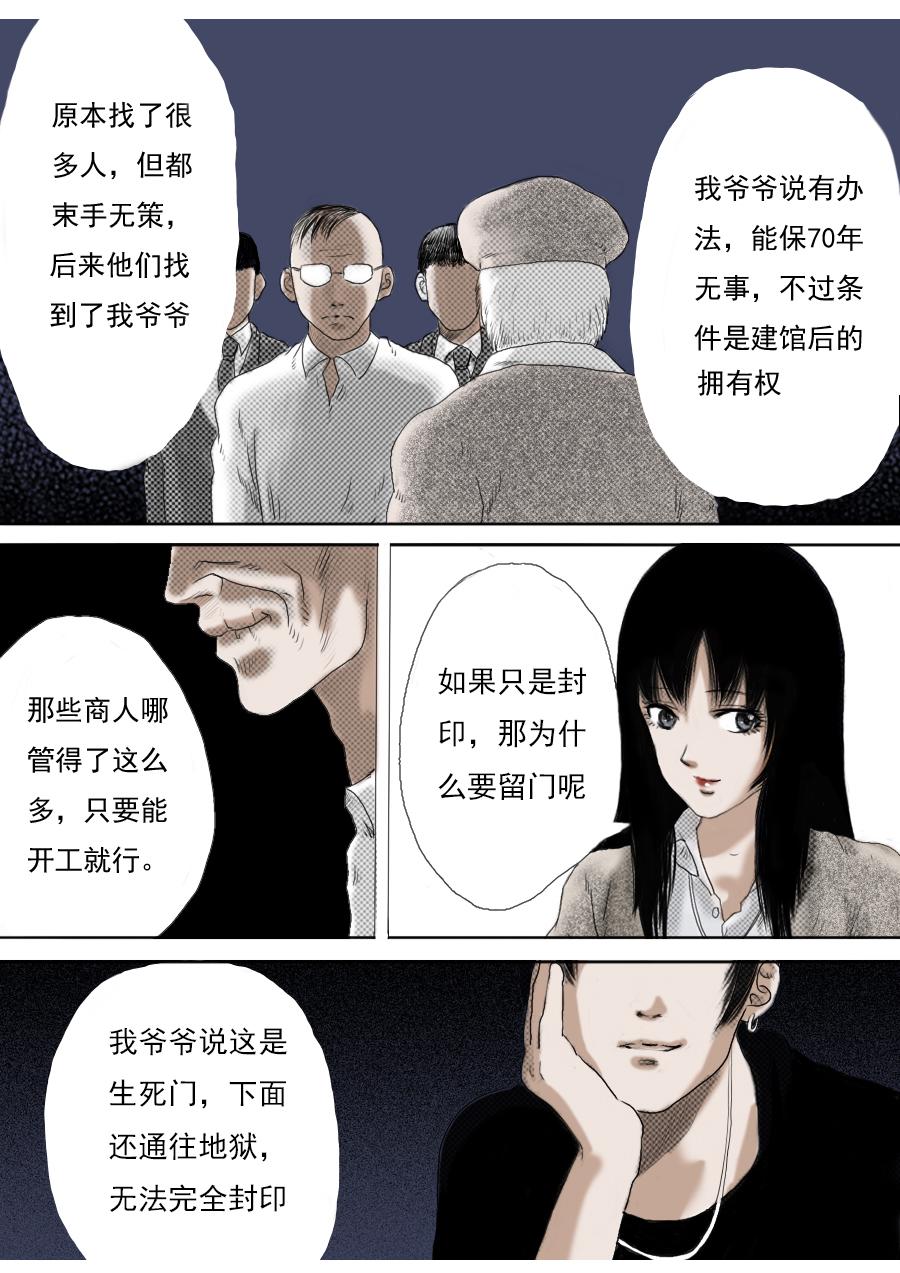 第一章第三话 生死门-第3话