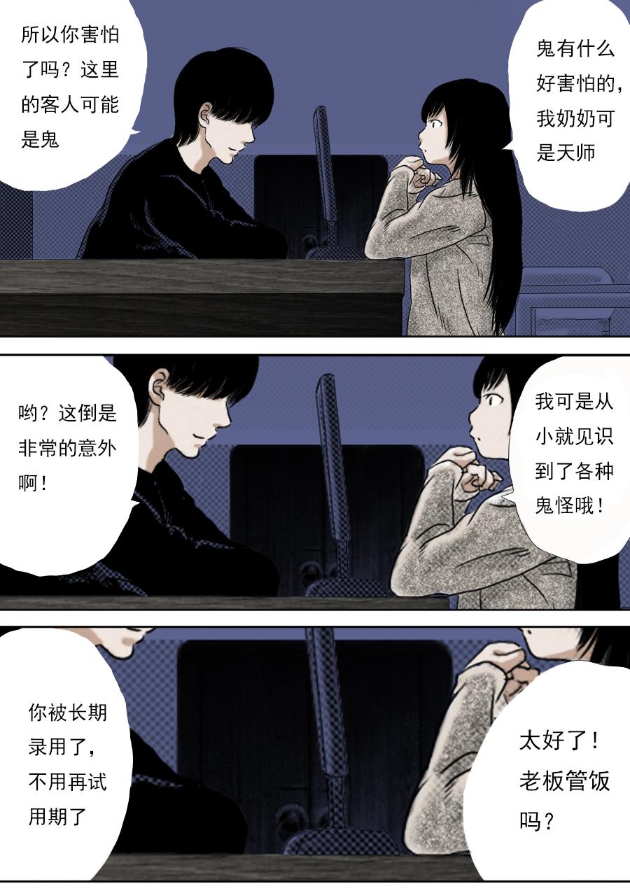第一章第三话 生死门-第3话