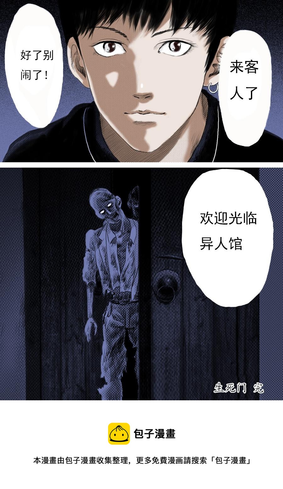 第一章第三话 生死门-第3话