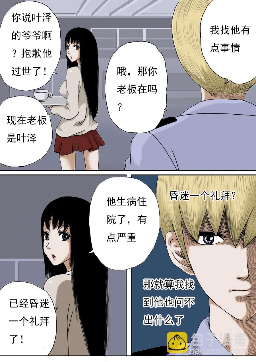 第一季第二章第二话-第23话