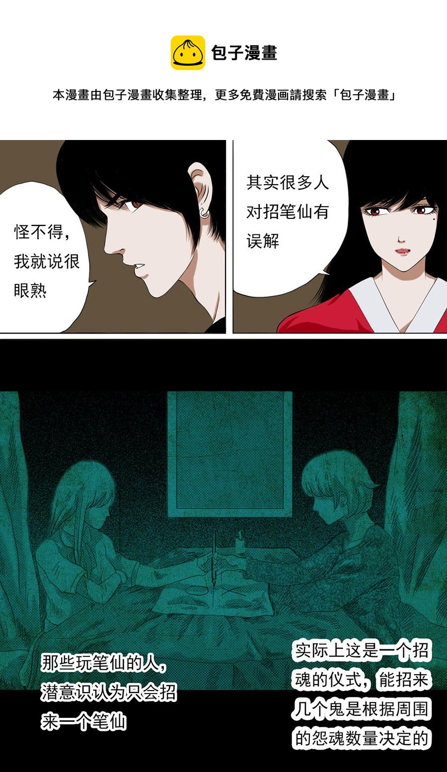 第二章 第十话-第31话
