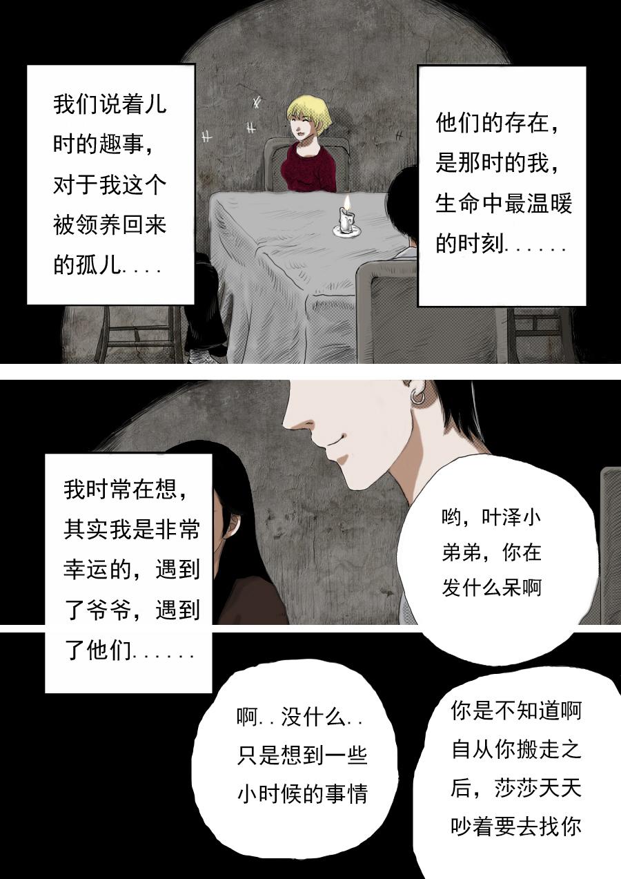 第一章第五话 第五个小孩-第5话
