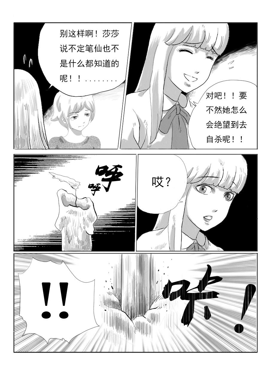 第一章第七话笔仙-第7话