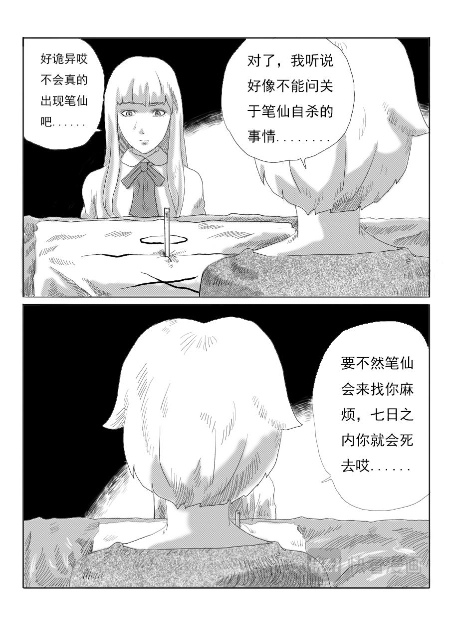 第一章第七话笔仙-第7话