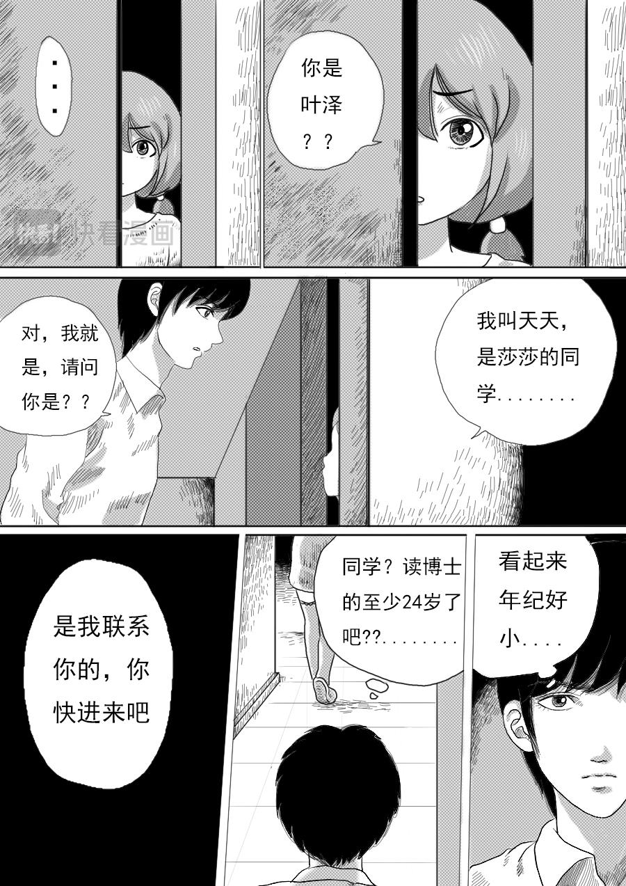 第一章第七话笔仙-第7话