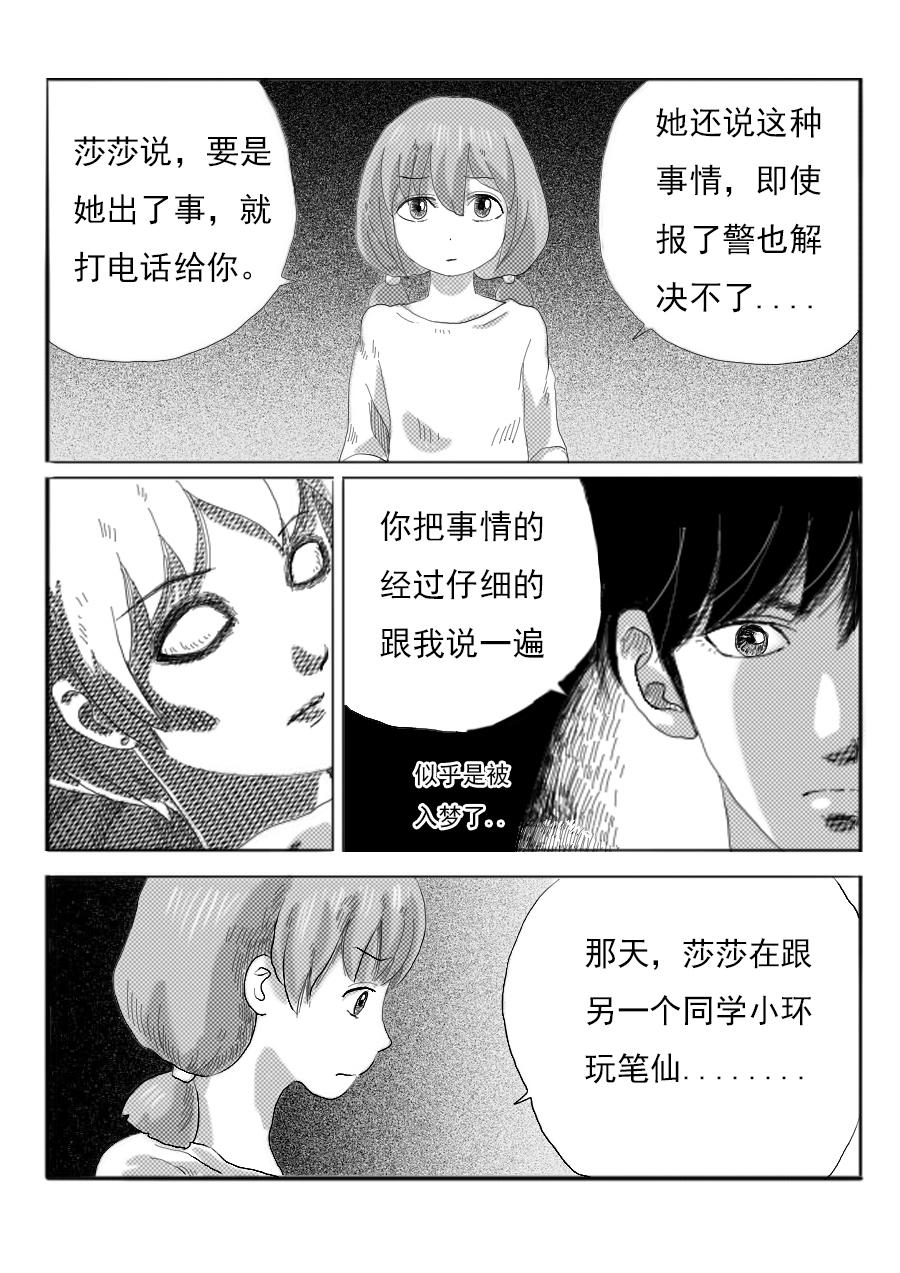 第一章第七话笔仙-第7话