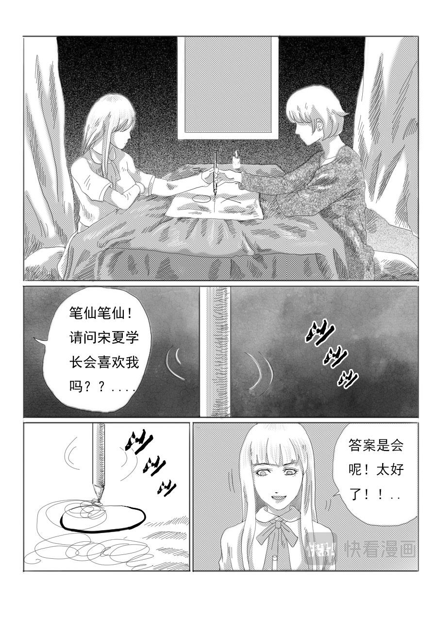 第一章第七话笔仙-第7话