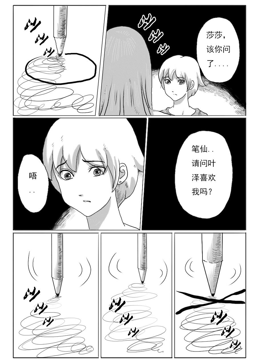 第一章第七话笔仙-第7话
