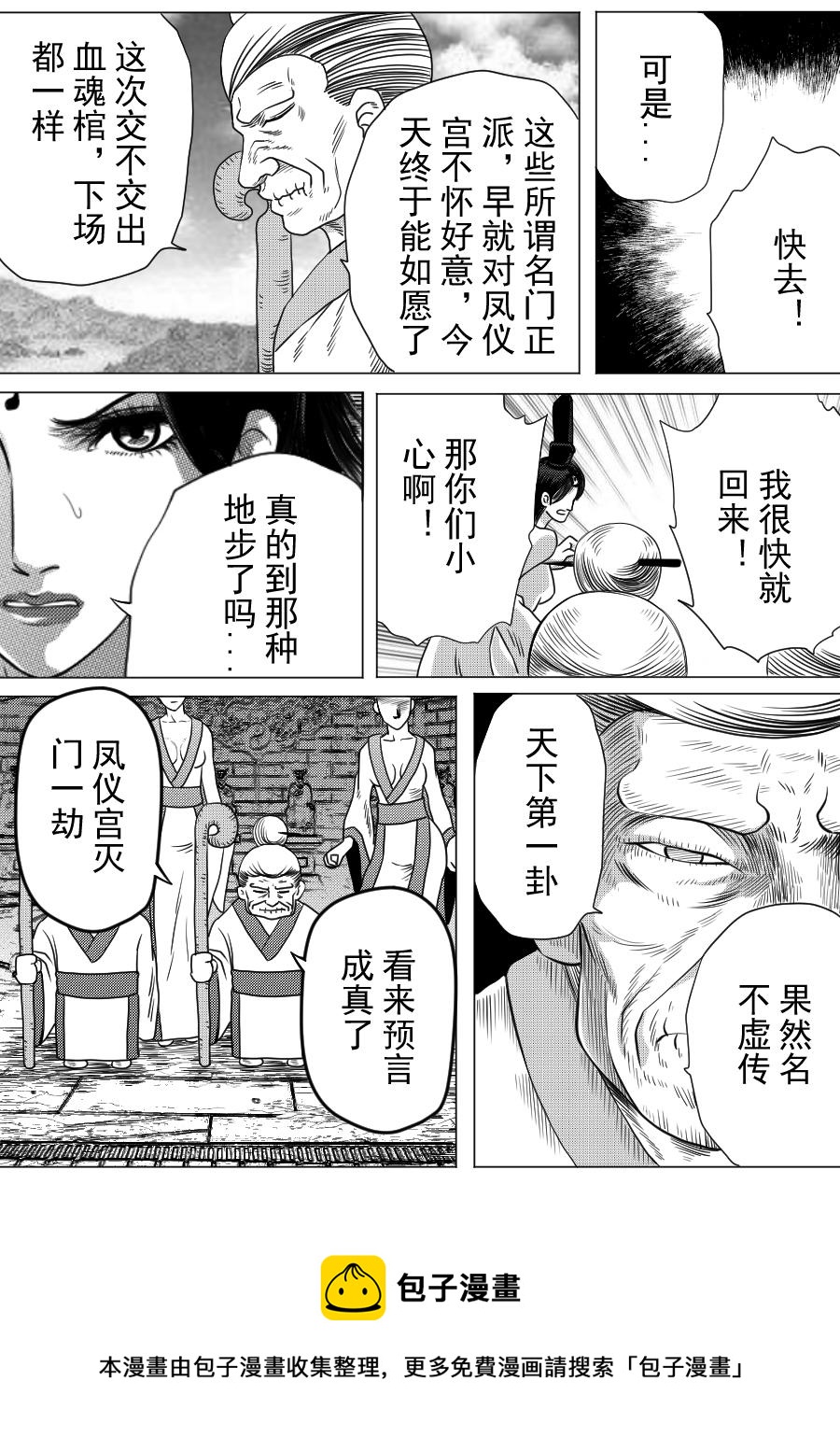 第二季 第二集-第67话