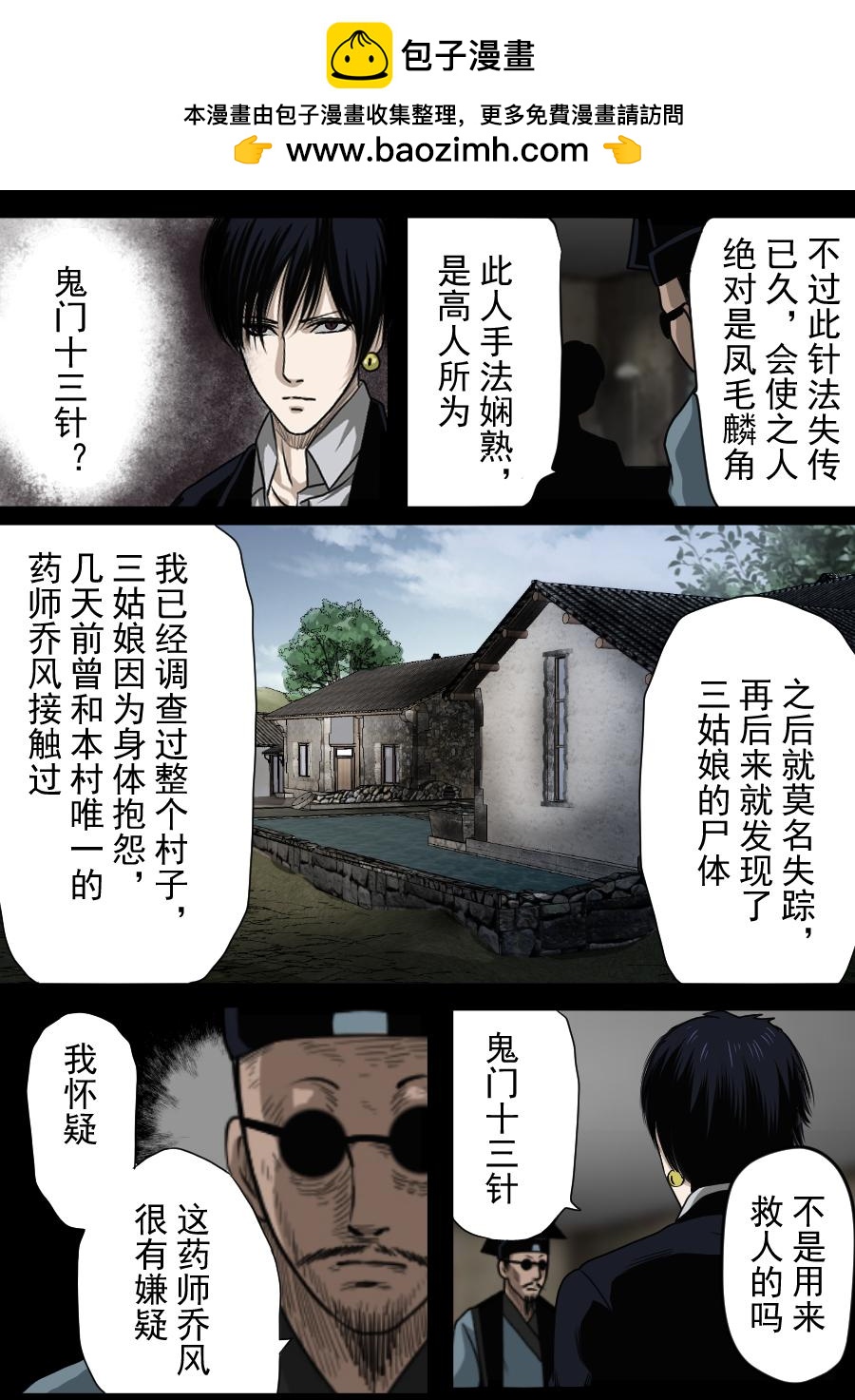 第二季 第八话-第73话
