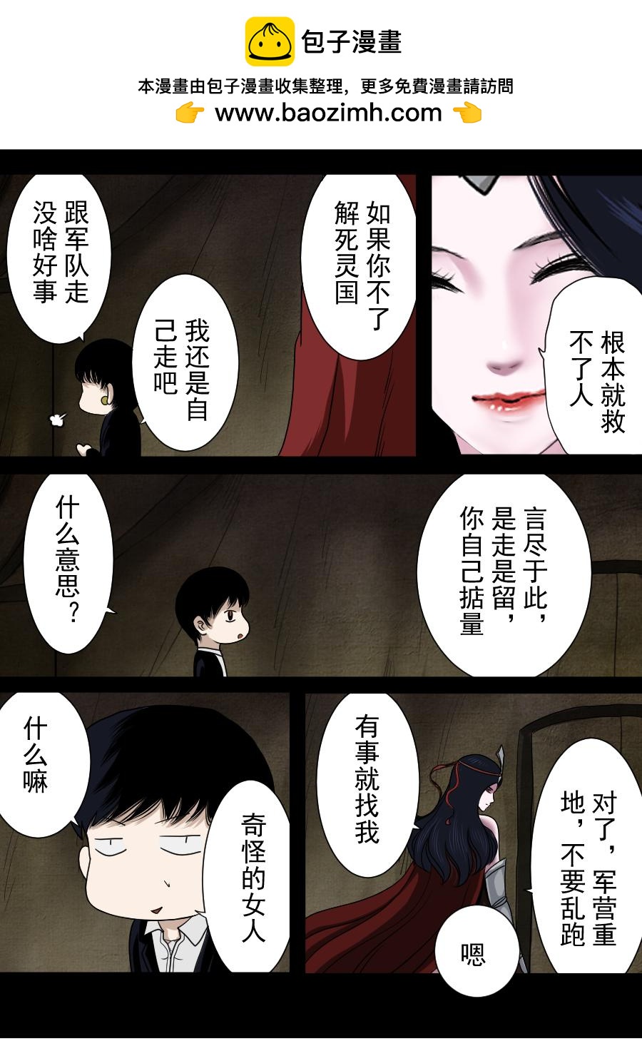 第二季 冥界篇第二话-第81话