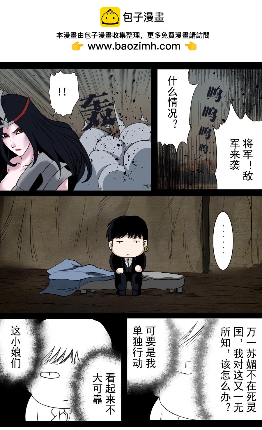 第二季 冥界篇第二话-第81话