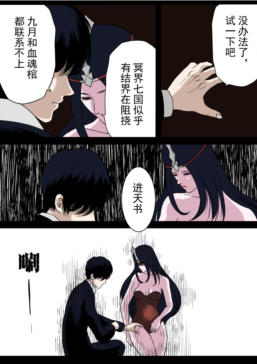 第二季 冥界篇 第四话-第83话