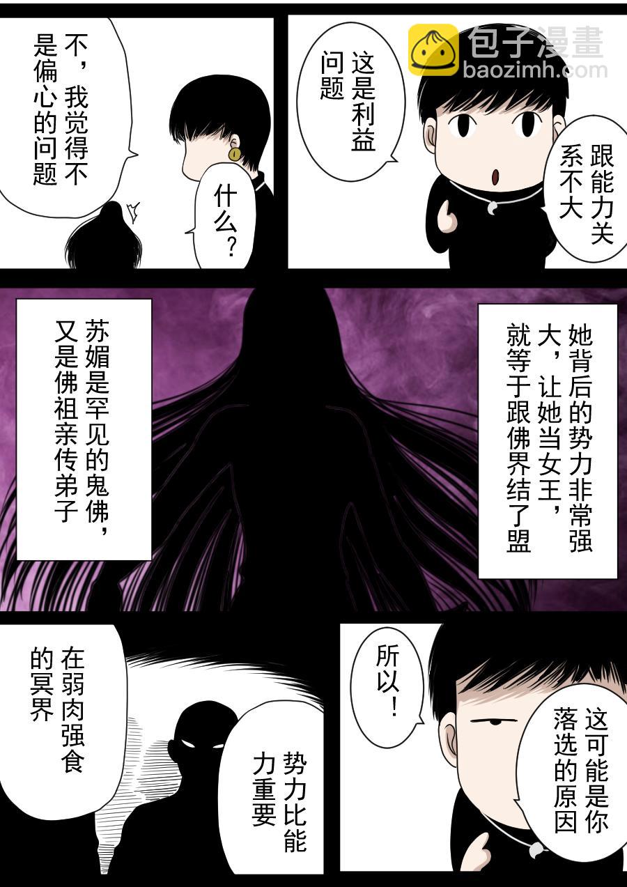第二季 冥界篇 第六话-第85话
