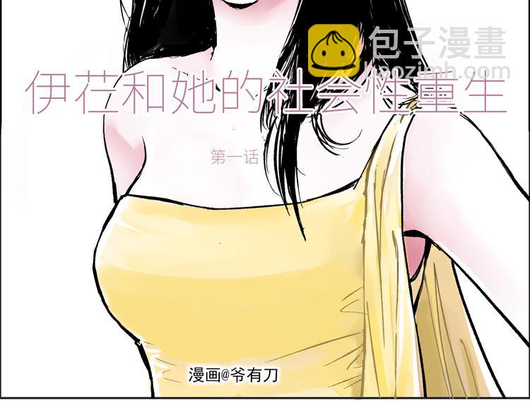 第一话  社会性死亡-第1话