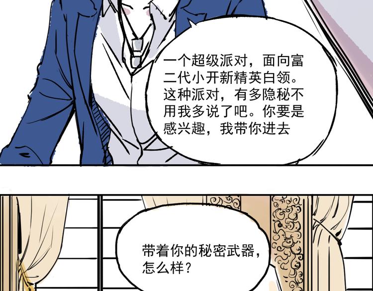 第十一话  有个派对-第11话
