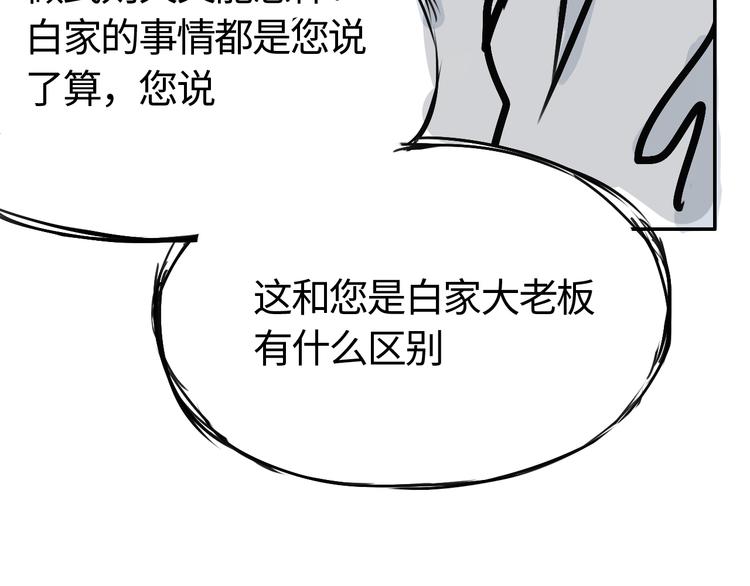 第三十一话  白家登场(1/2)-第31话