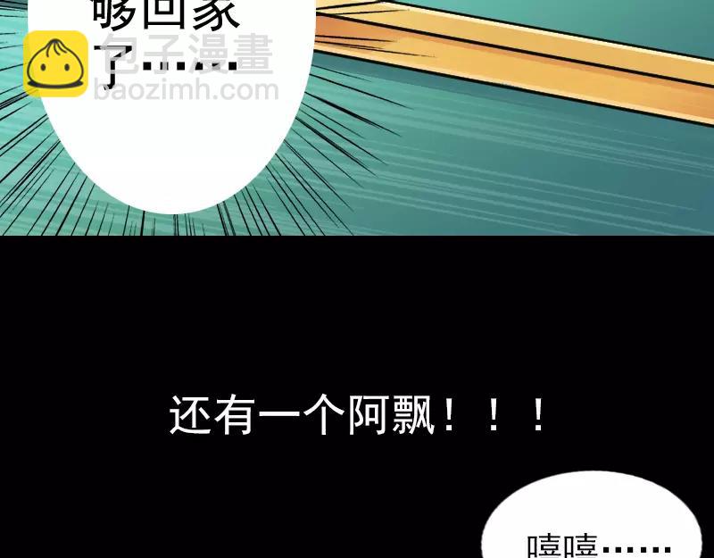 🍜易人奇录 序章 无处可逃 第14页
