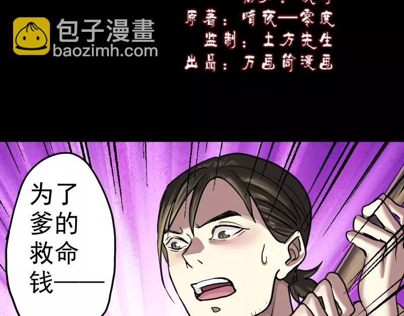🍜易人奇录 序章 无处可逃 第2页