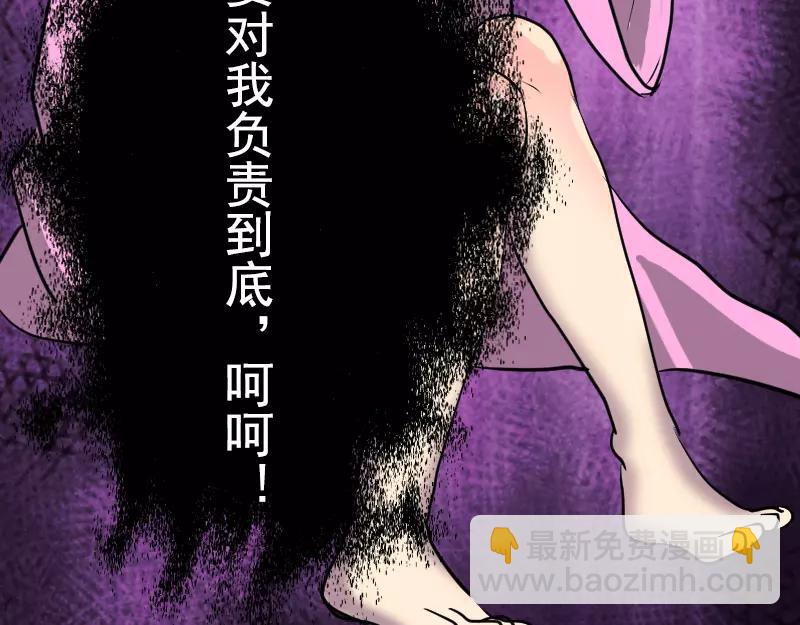 🍜易人奇录 序章 无处可逃 第23页