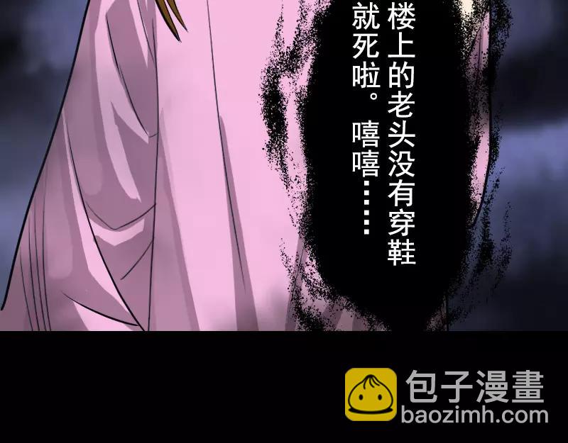 🍜易人奇录 序章 无处可逃 第26页