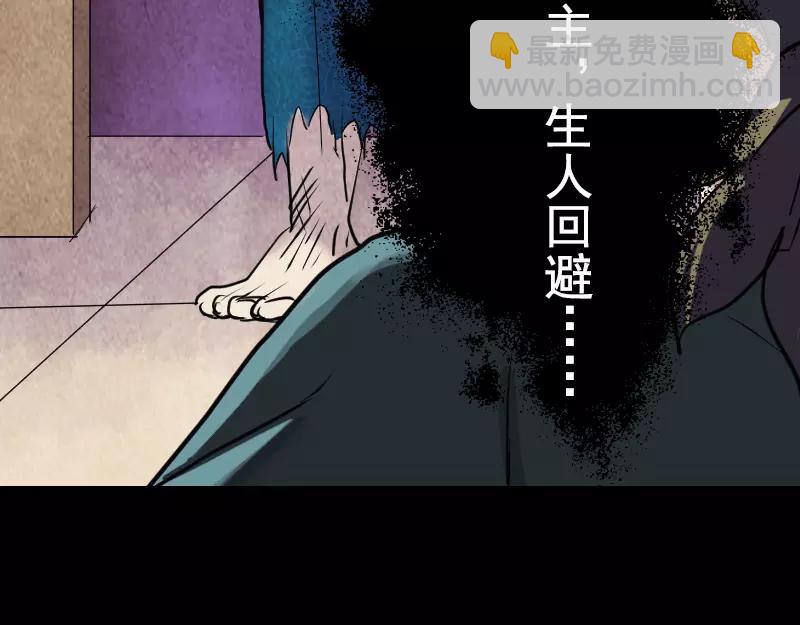 🍜易人奇录 序章 无处可逃 第30页