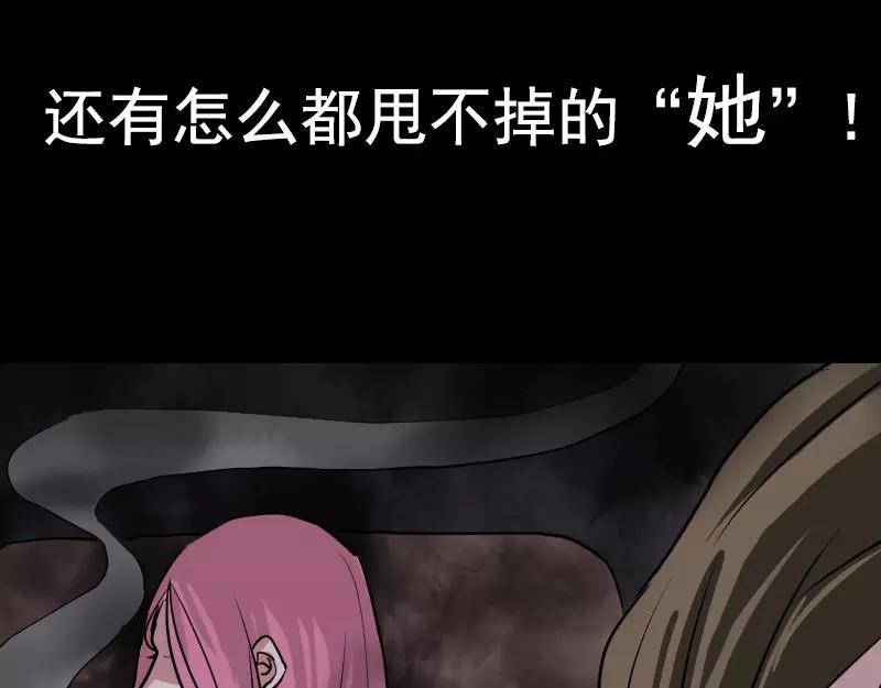 🍜易人奇录 序章 无处可逃 第38页