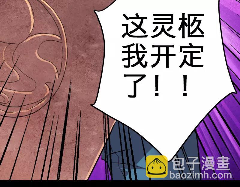 🍜易人奇录 序章 无处可逃 第4页
