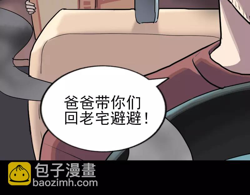 🍜易人奇录 序章 无处可逃 第40页