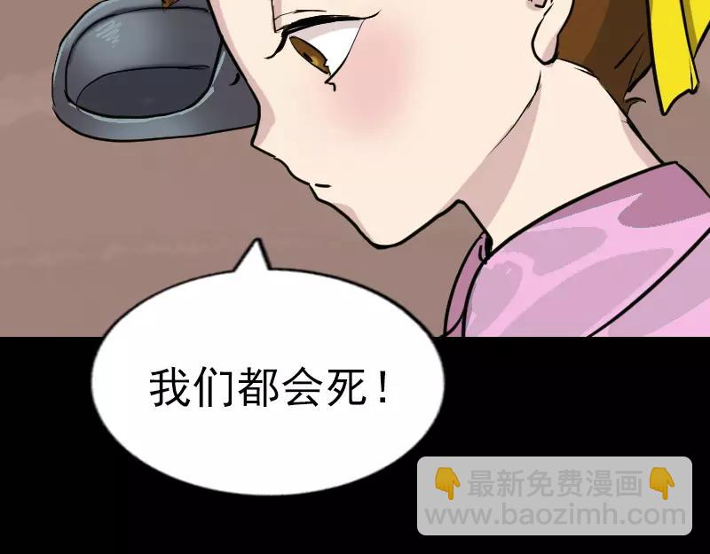 🍜易人奇录 序章 无处可逃 第43页