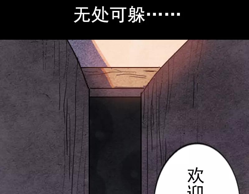 🍜易人奇录 序章 无处可逃 第44页